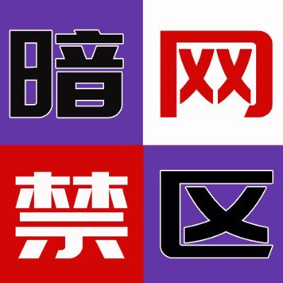 暗网禁地视频全集网